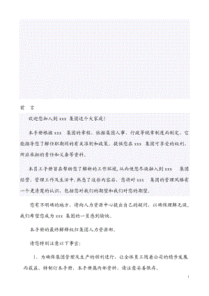 公司制度和员工手册(DOC56页).doc