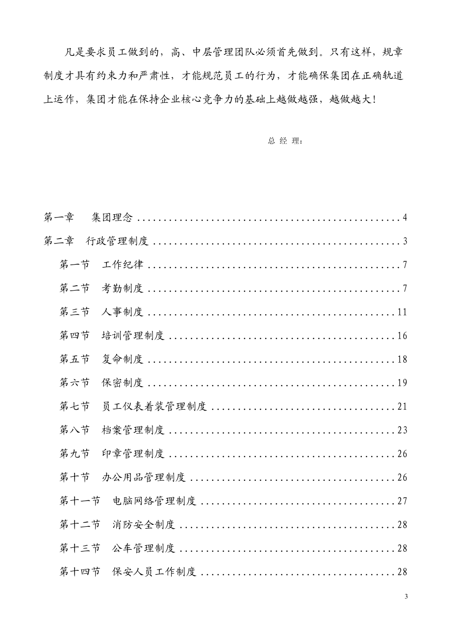 公司制度和员工手册(DOC56页).doc_第3页