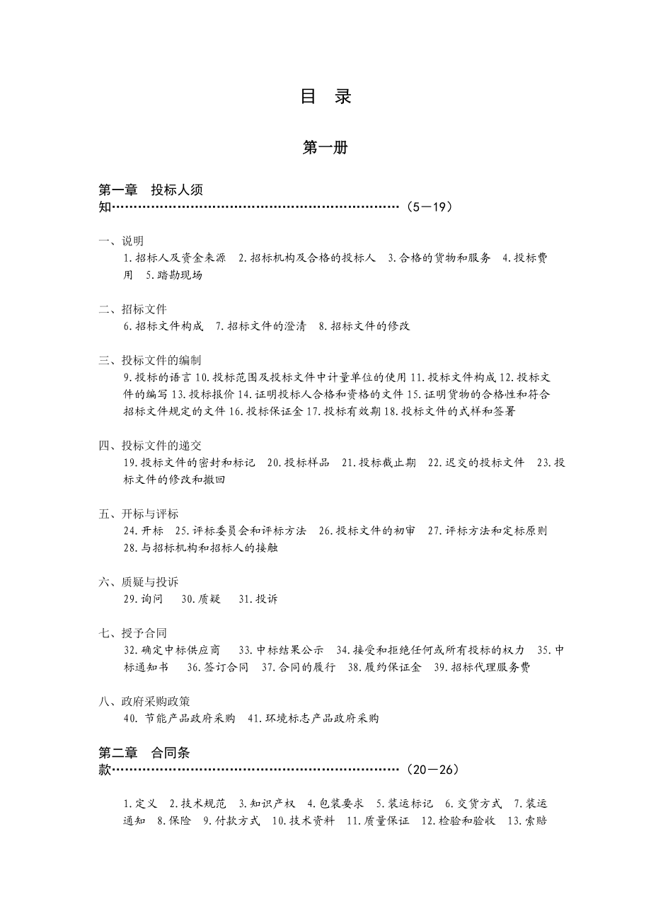 室U型幕互动投影设备采购及安装项目--招标文件.docx_第2页