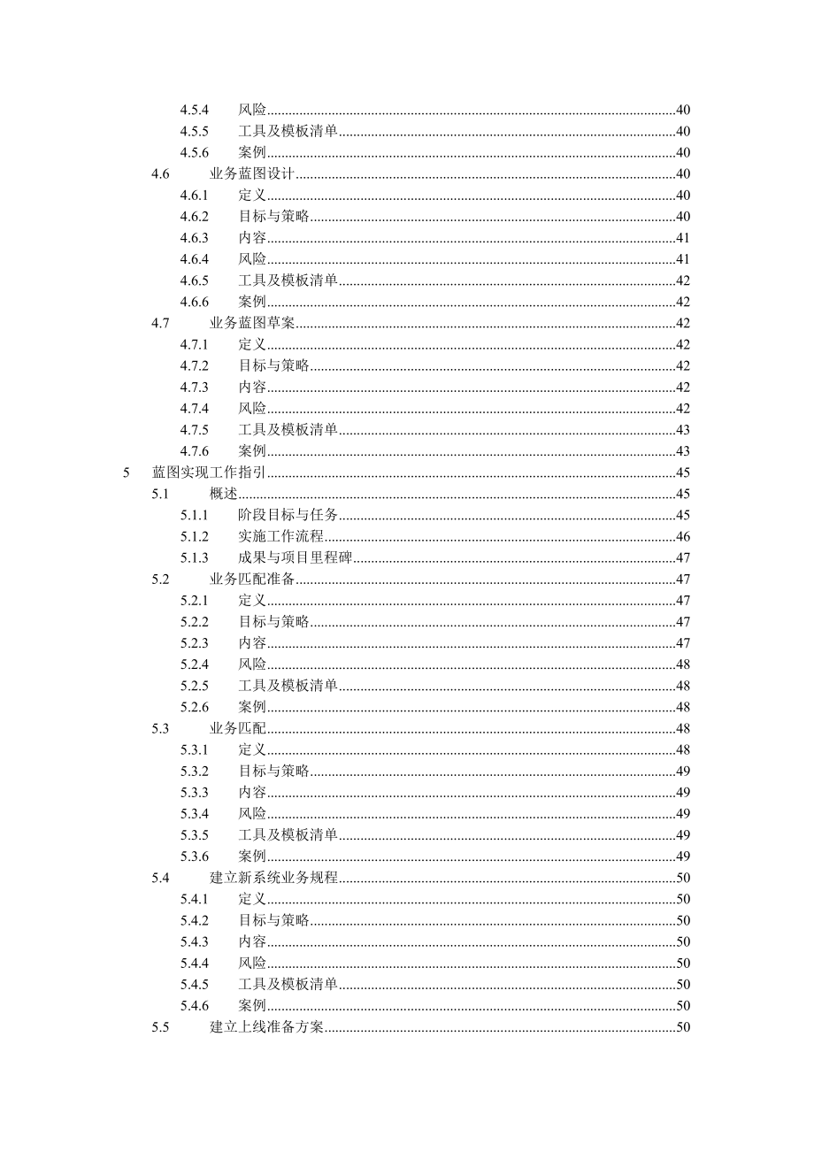 金蝶实施方法指南.docx_第3页