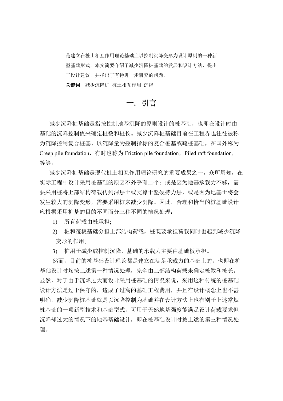 减少沉降桩基础的设计目标.docx_第2页