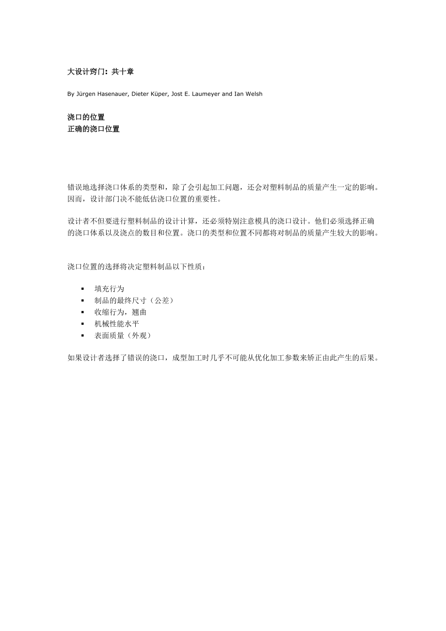 浇口的位置.docx_第1页