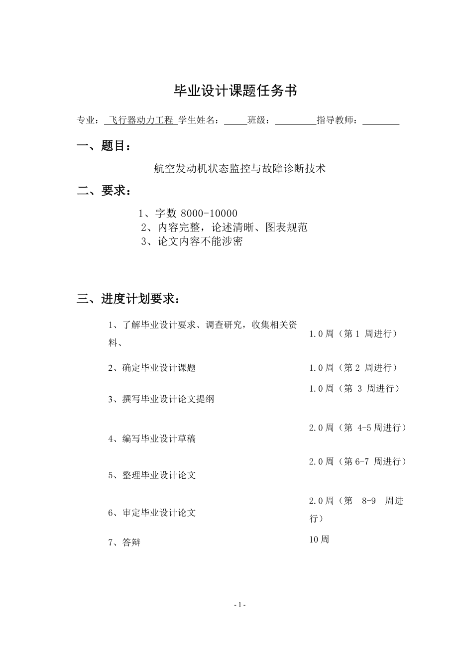 航空发动机状态监控与故障诊断技术论文.docx_第2页