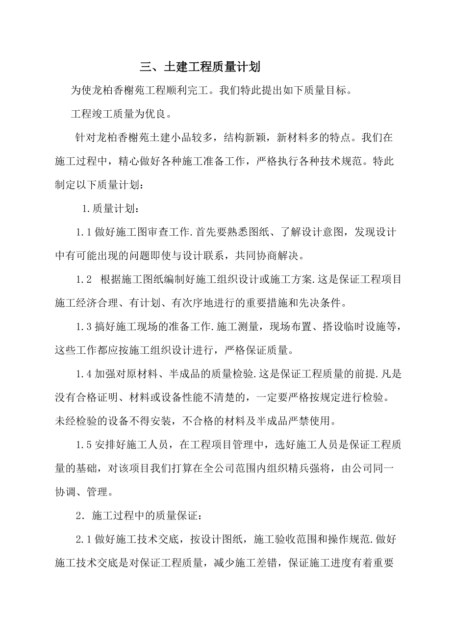 龙柏施工组织设计.docx_第3页