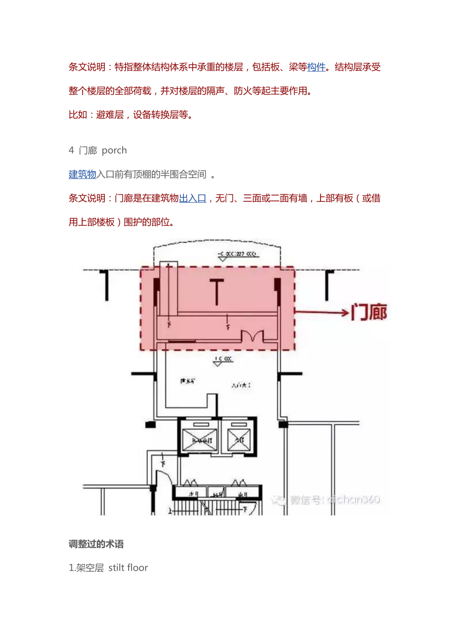 《新建筑面积修改内容与影响分析》.docx_第2页