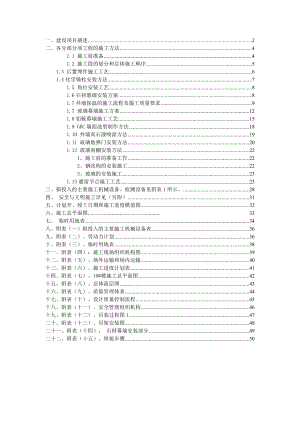 石材、GRC、玻璃幕墙施工组织设计内容.docx