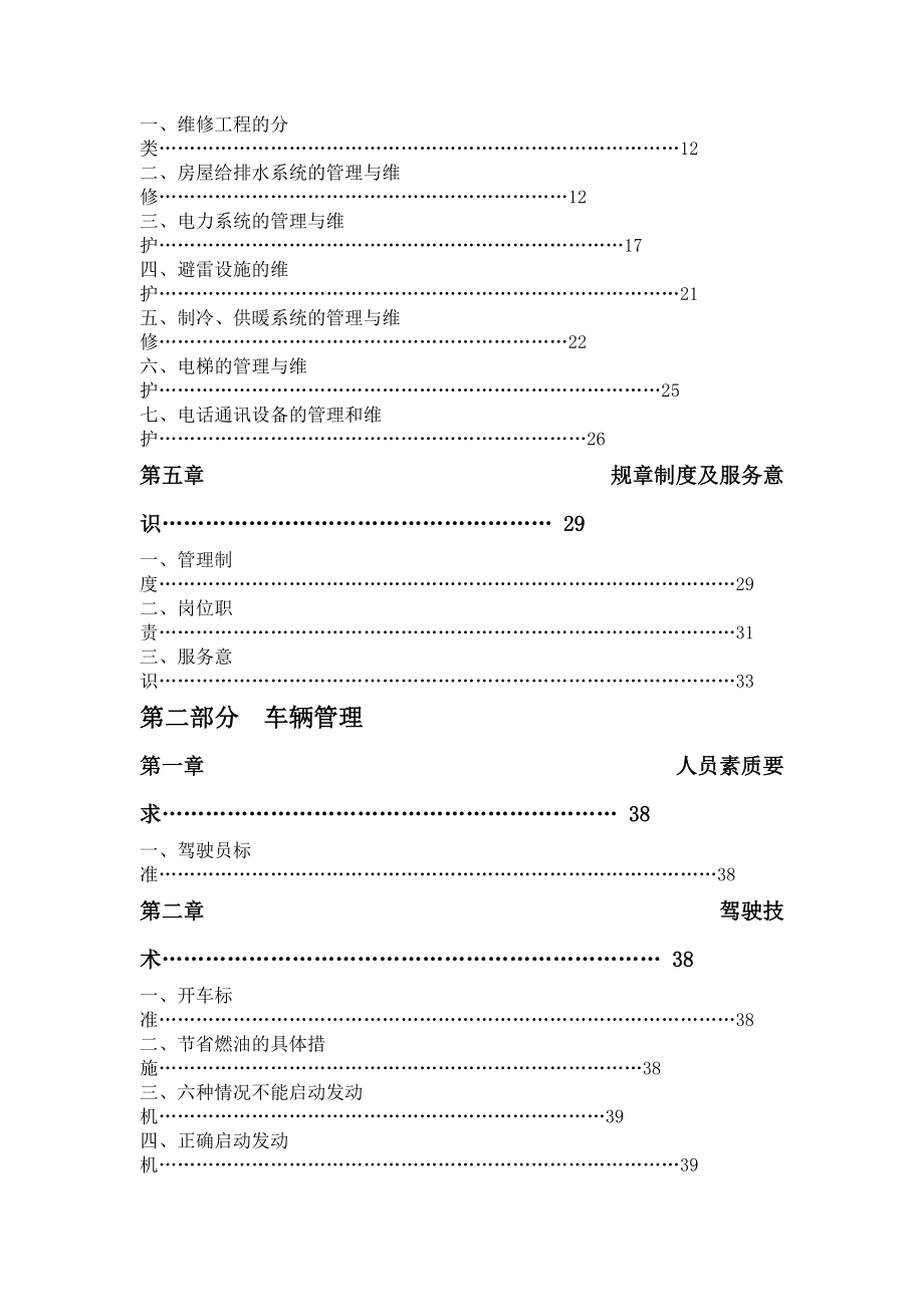 玫瑰物业管理手册.docx_第2页