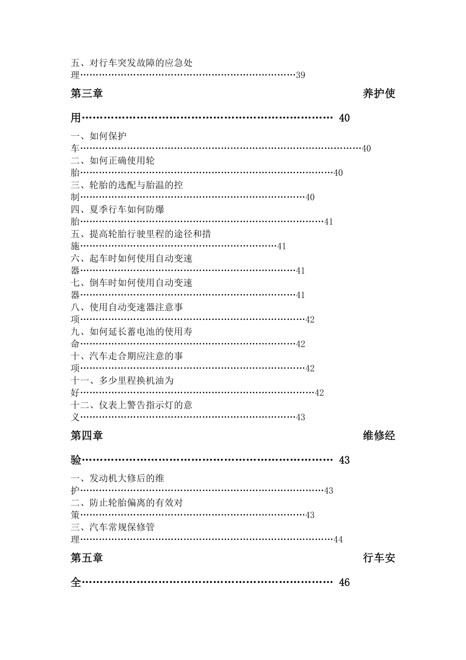 玫瑰物业管理手册.docx_第3页