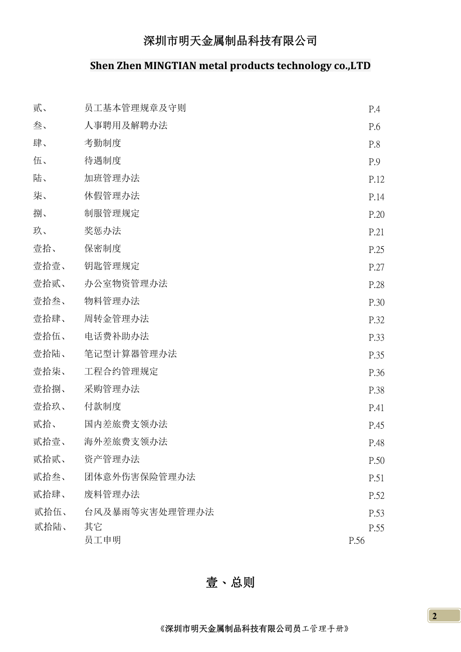 某金属制品科技公司员工手册.docx_第2页