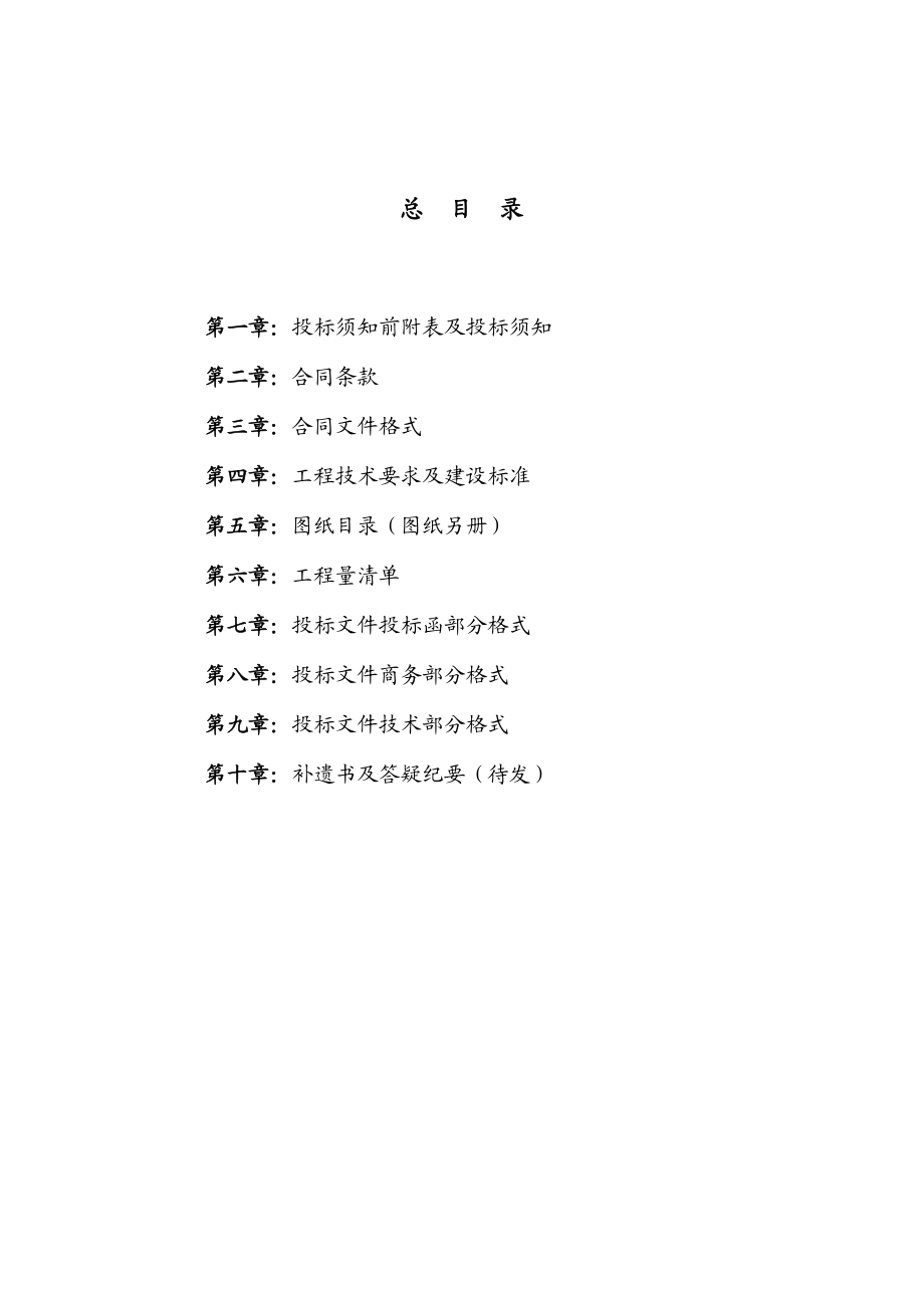 宣化利民房地产开发按院小区搬迁楼1号、2号楼施工公开招标招标文件.docx_第2页