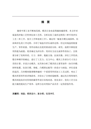 毕业设计-汽车轴盖冲压模设计.docx