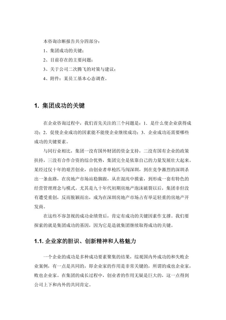 某集团咨询总报告（DOC 95页）.docx_第2页