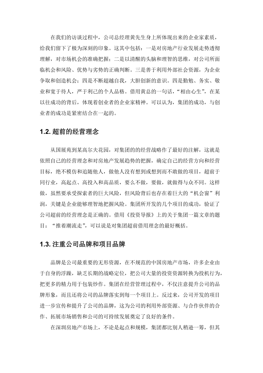 某集团咨询总报告（DOC 95页）.docx_第3页