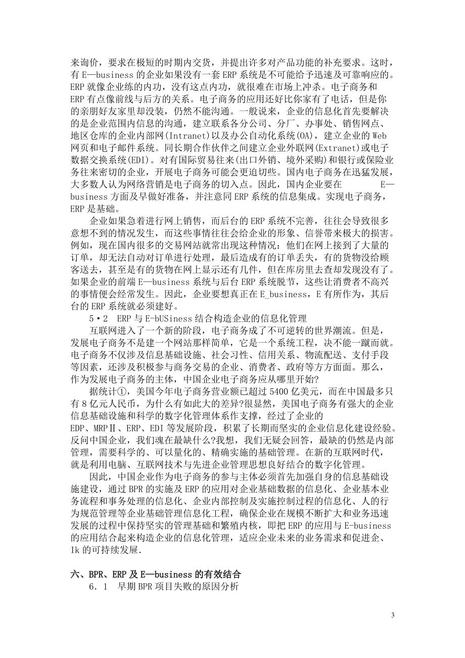 企业ERP及E-business结合实施案例.docx_第3页