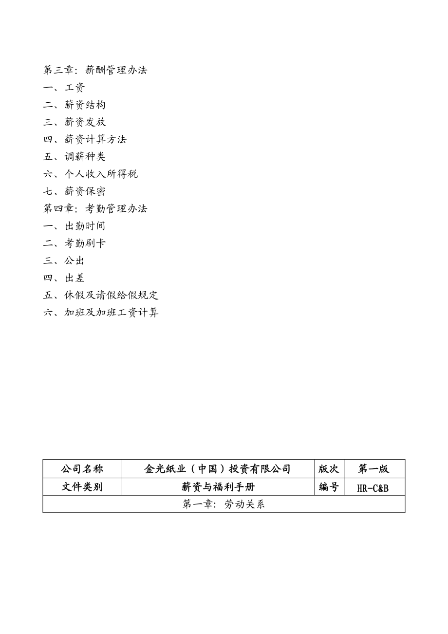 人力资源部薪资与福利管理手册.doc_第3页