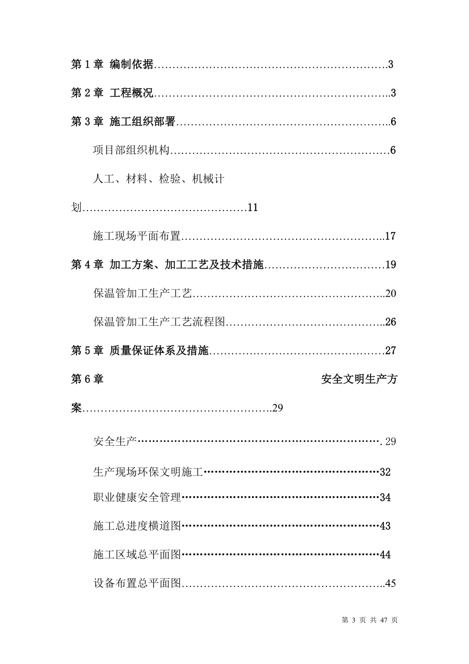 热力管道施工组织设计(DOC47页).docx_第3页