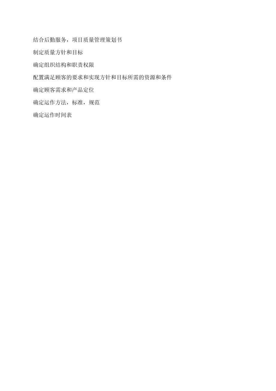 某食品公司ISO9001-HACCP体质量手册(DOC 58页).docx_第1页