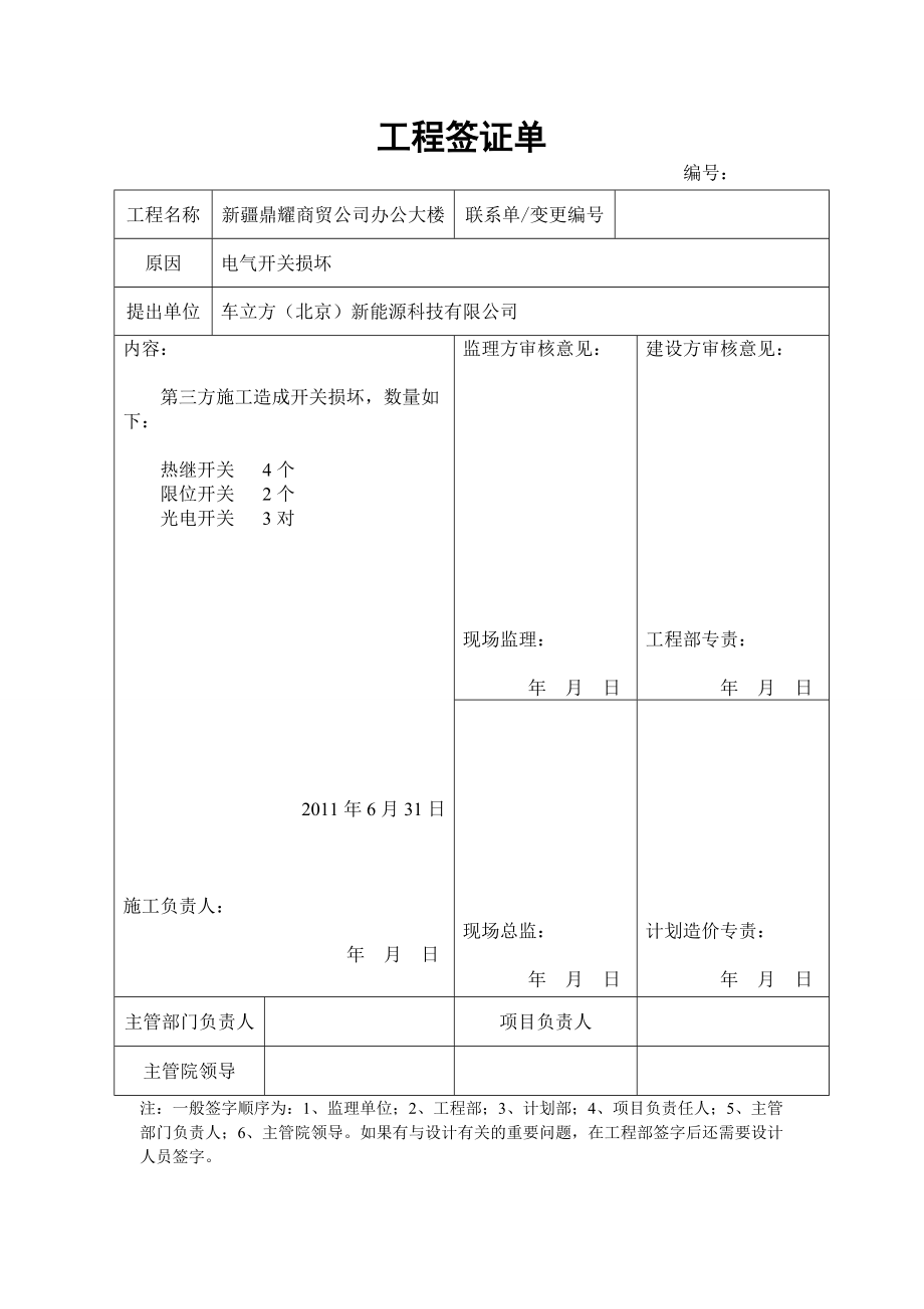 鼎耀工程签证单.docx_第1页