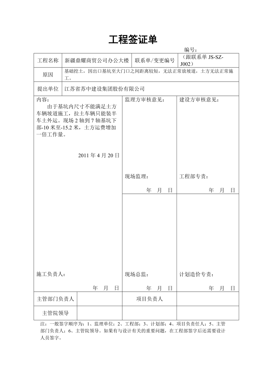 鼎耀工程签证单.docx_第2页