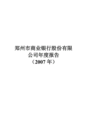 某商业银行股份公司年度报告.docx