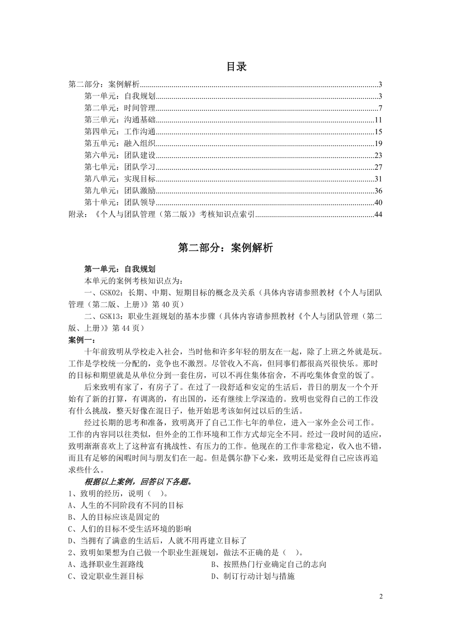 通用管理能力(四级)案例-社会XXXX.docx_第2页