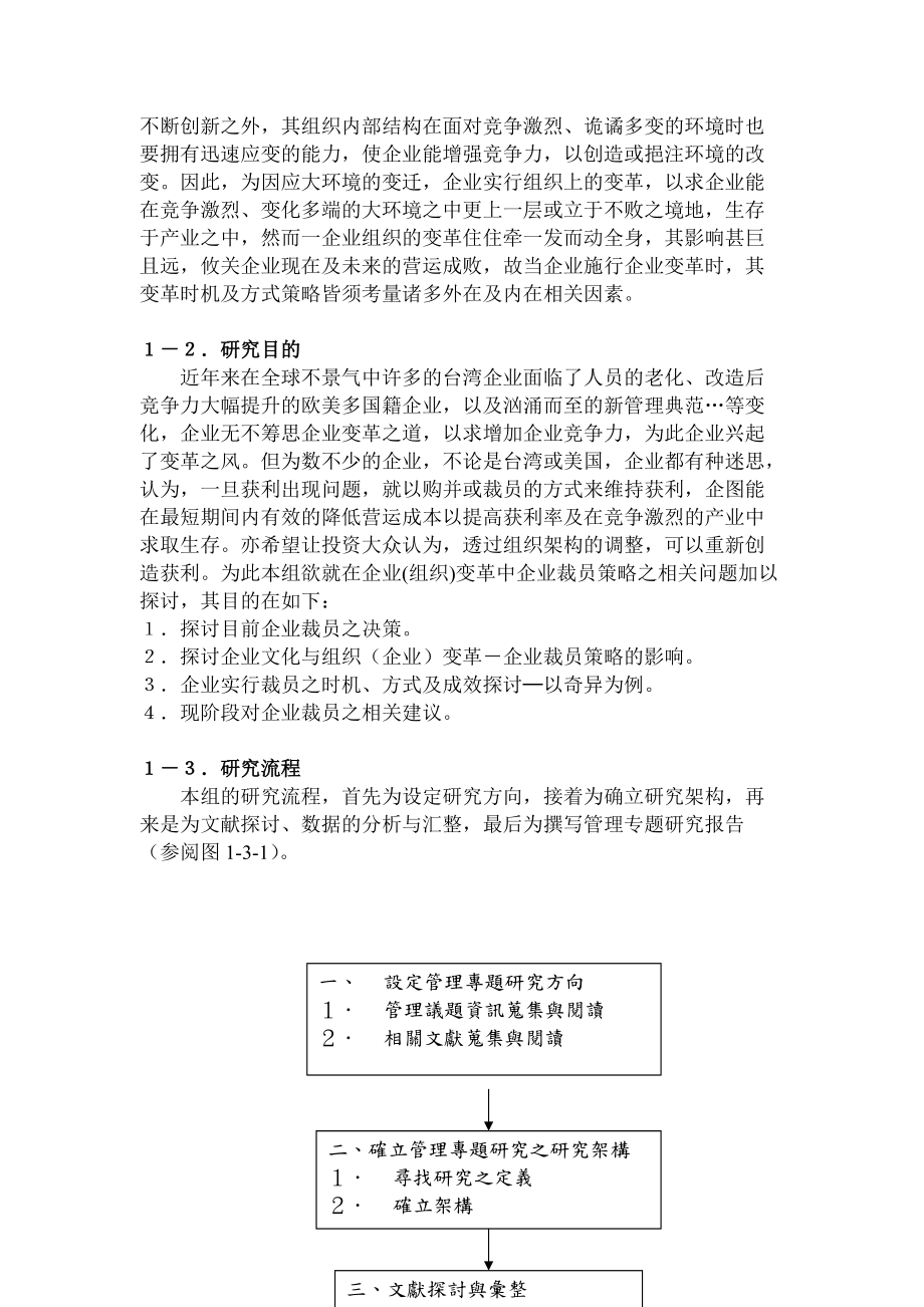 企业组织文化理论与应用.docx_第2页