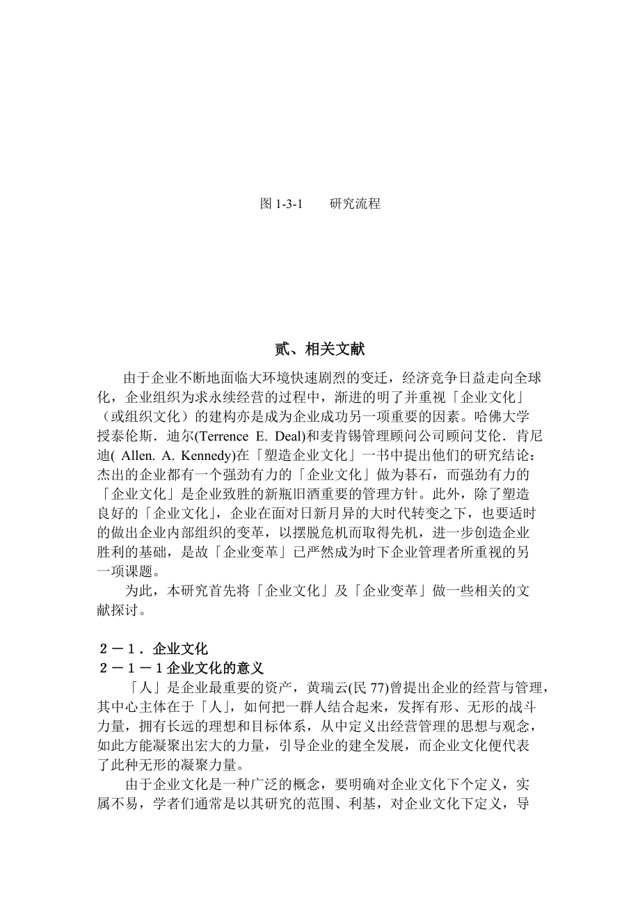 企业组织文化理论与应用.docx_第3页