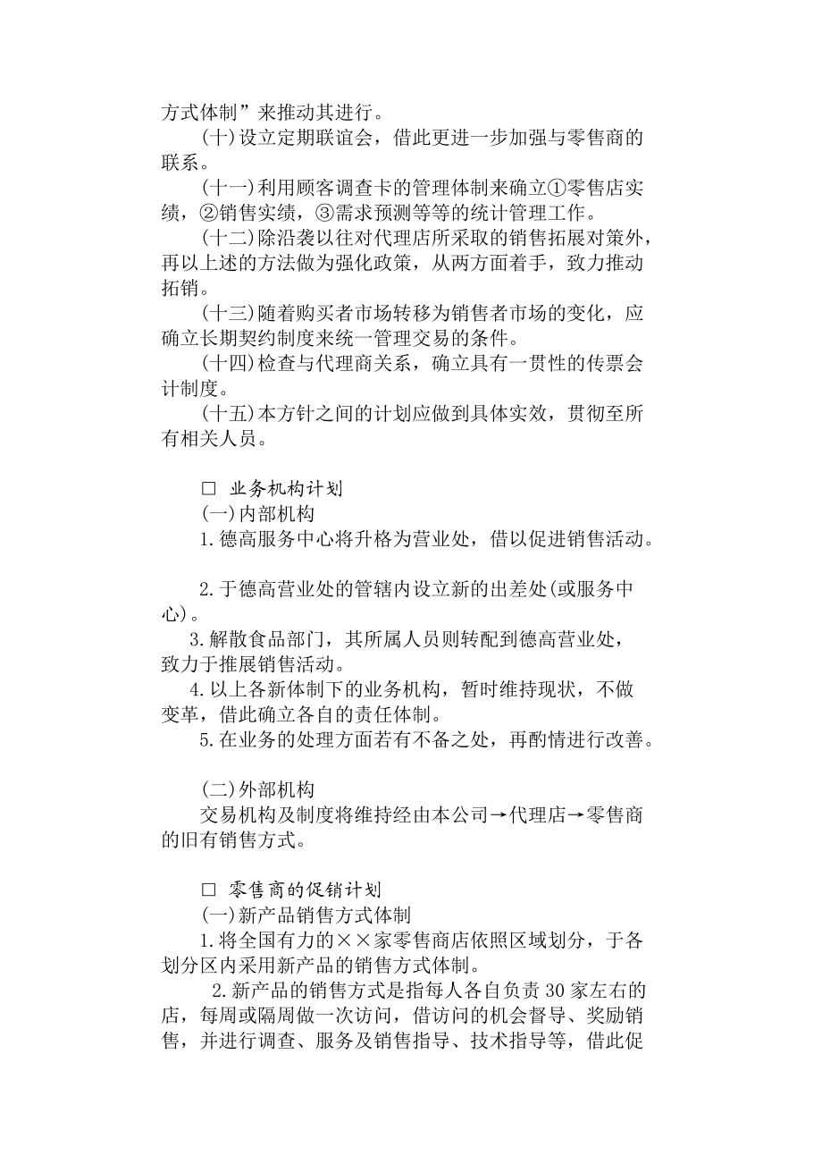 年度销售计划管理.docx_第2页