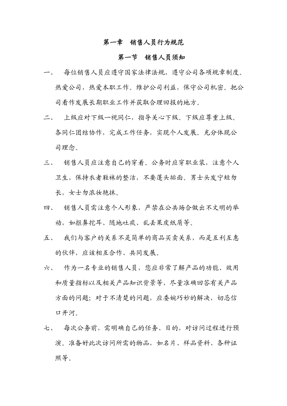 某公司销售员手册.docx_第2页