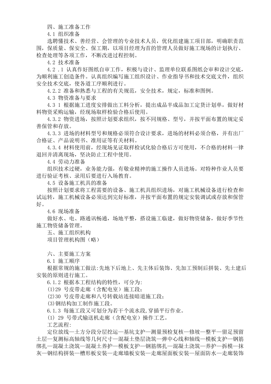 仓皮带走廊等等土建工程.docx_第3页