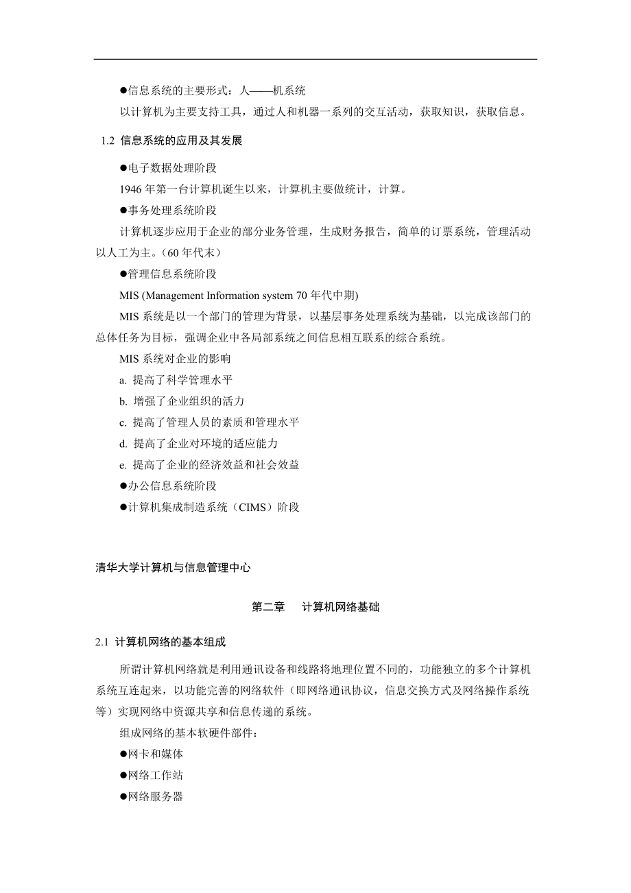 计算机信息管理基础知识讲义.docx_第3页