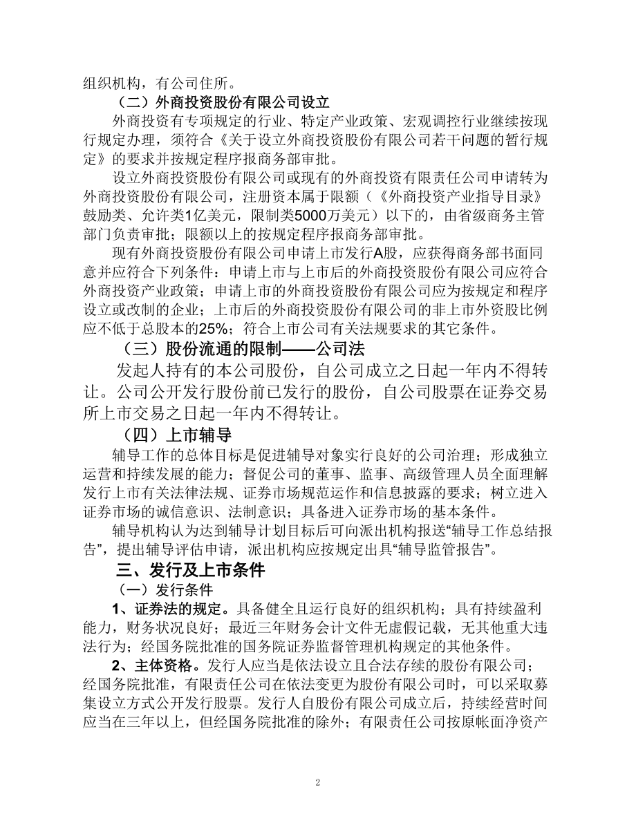 企业境内上市规则及程序.docx_第2页