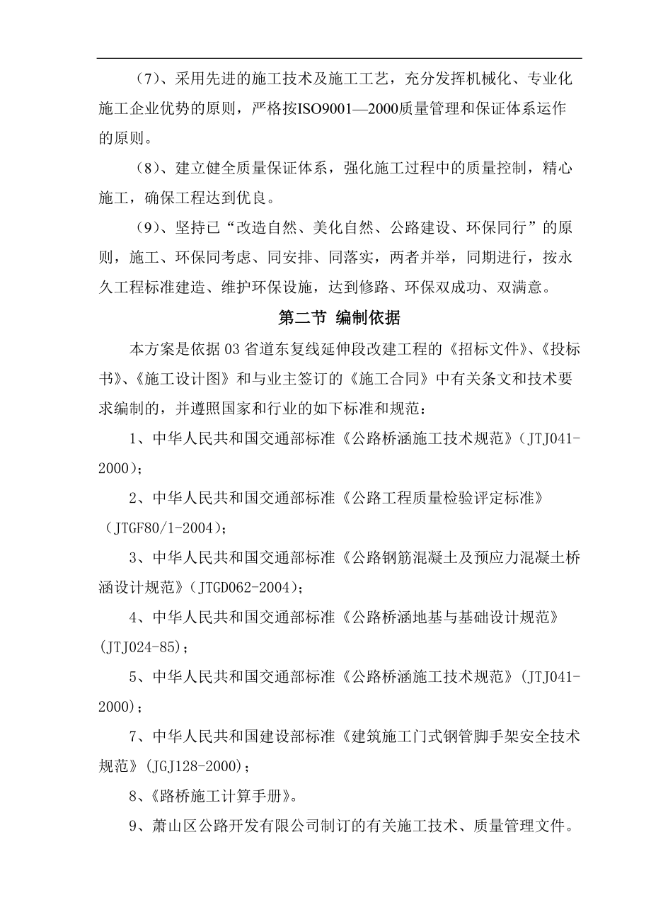 现浇箱梁实施性施工组织方案.docx_第2页