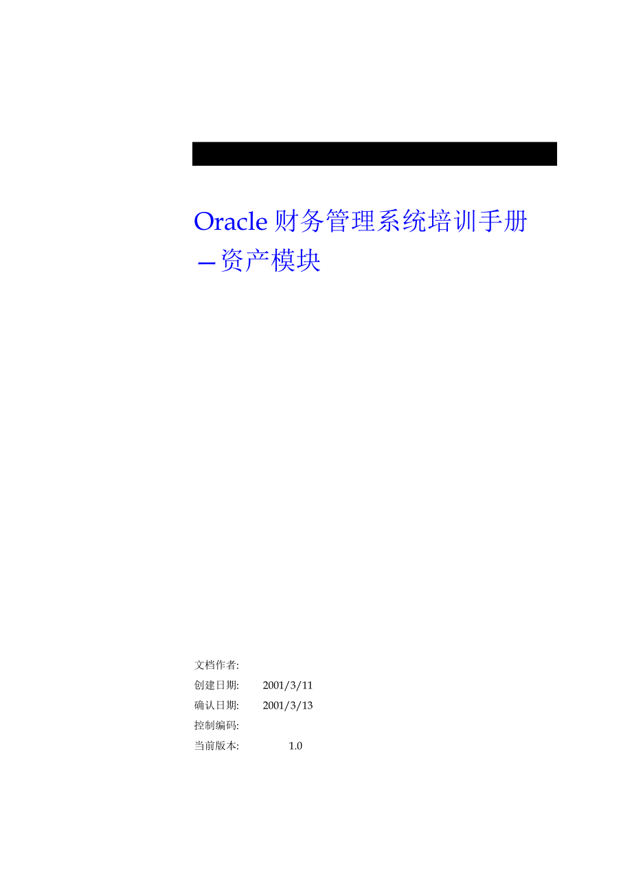 财务管理系统培训手册.docx_第1页