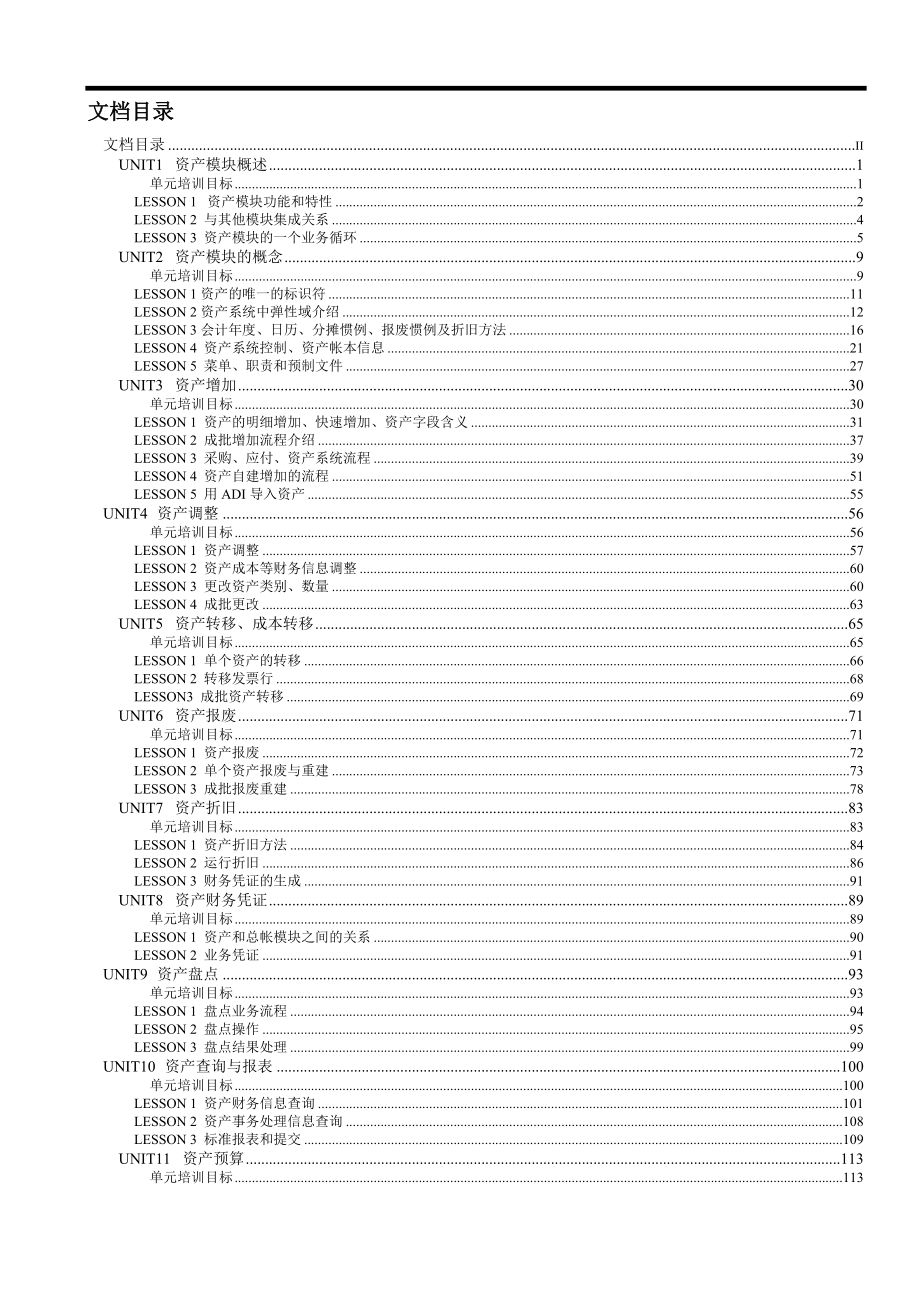 财务管理系统培训手册.docx_第2页