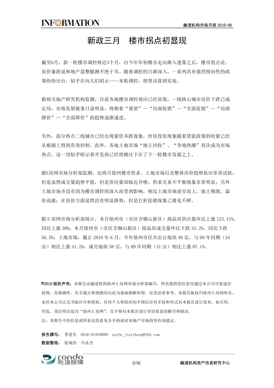 XXXX年融道机构房地产市场月度报告-06.docx_第2页