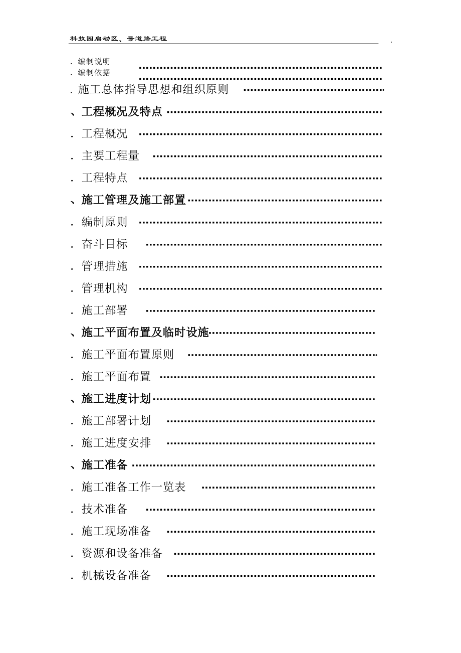 深圳市某科技园区道路工程(投标)施工组织设计.docx_第2页