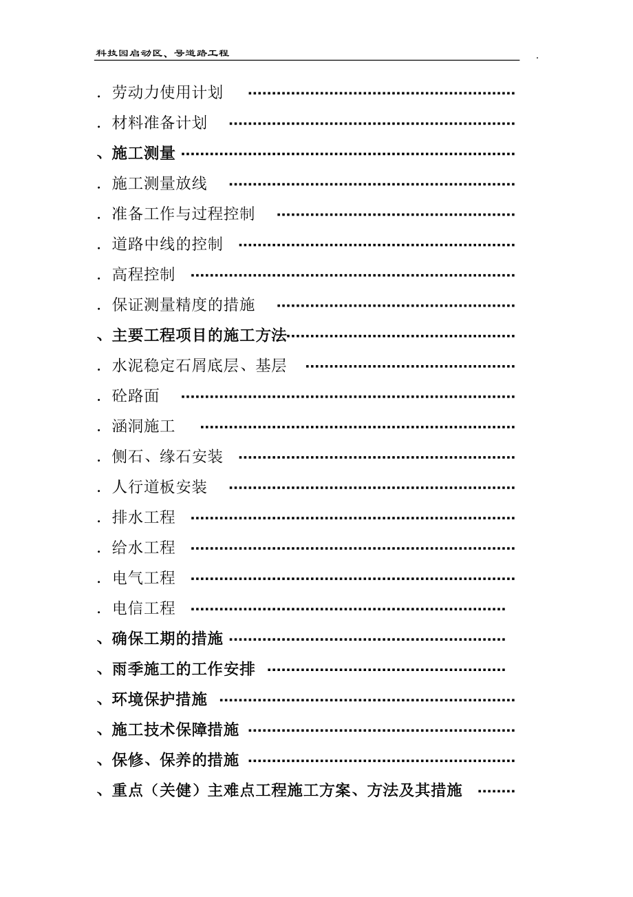 深圳市某科技园区道路工程(投标)施工组织设计.docx_第3页