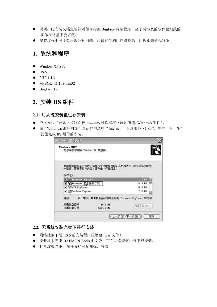 架构bugfree管理程序网站介绍.docx_第1页