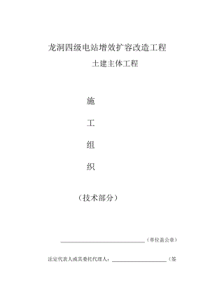 水电站施工组织设计(doc 142页).docx