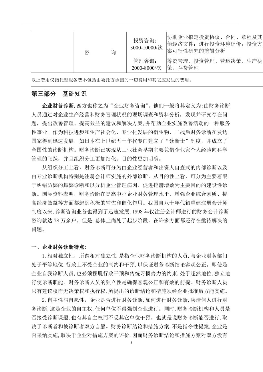 企业财务诊断与分析.docx_第3页