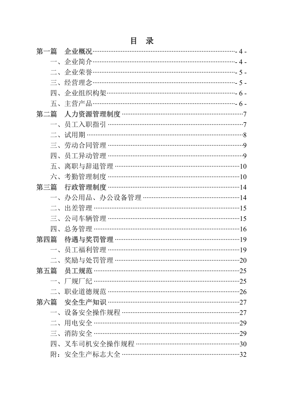 某木业公司员工手册稿.docx_第3页