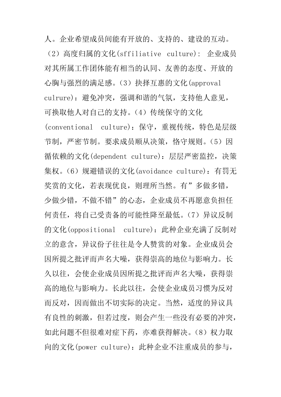 企业文化类型研究分析.docx_第3页