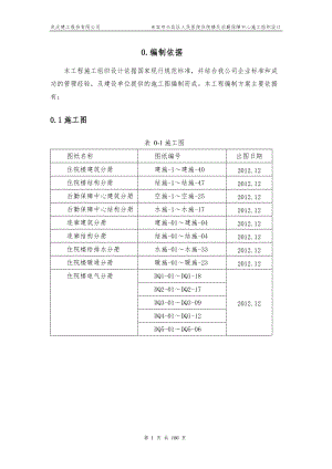 医院住院楼及后勤保障中心施工组织设计.docx