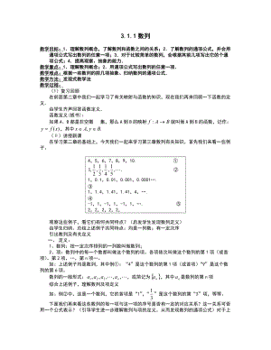 教学目标1理解数列概念.docx