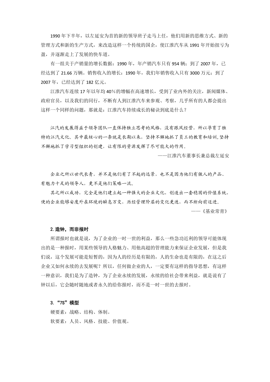 文化制胜-江汽集团公司学习和创新实践经验.docx_第2页