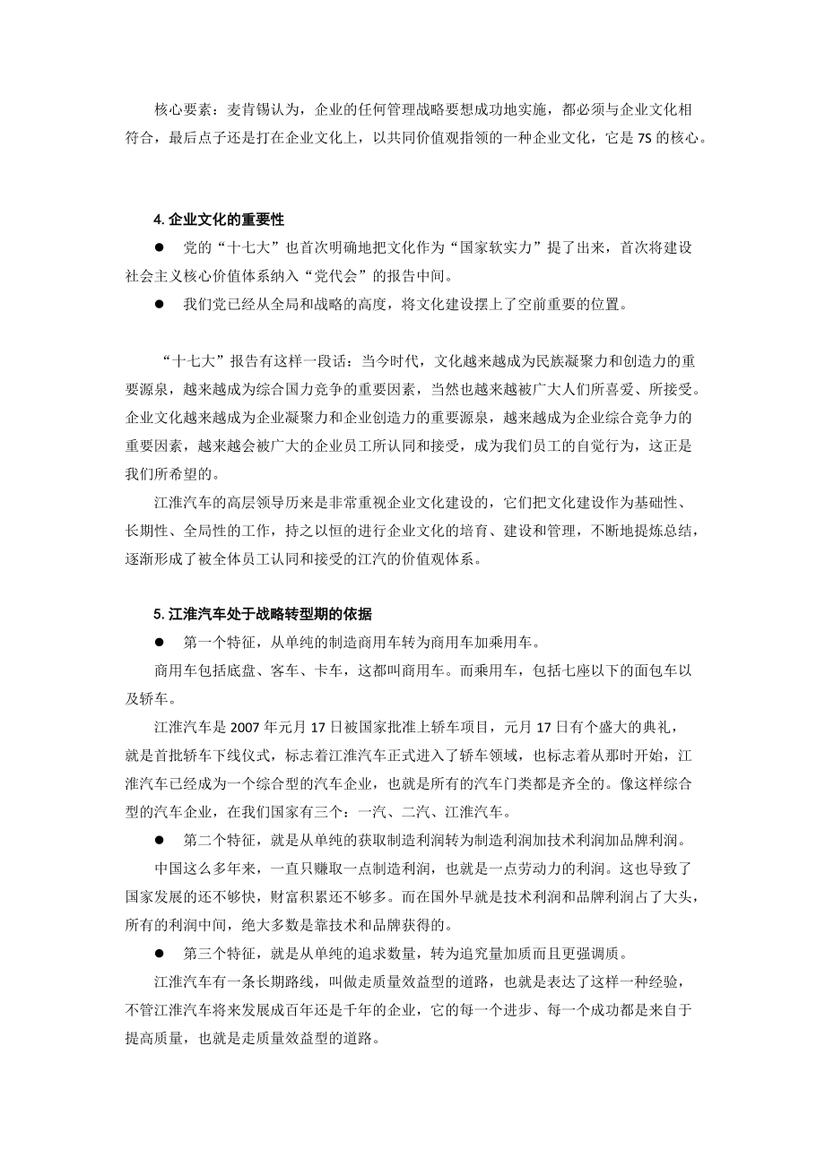 文化制胜-江汽集团公司学习和创新实践经验.docx_第3页