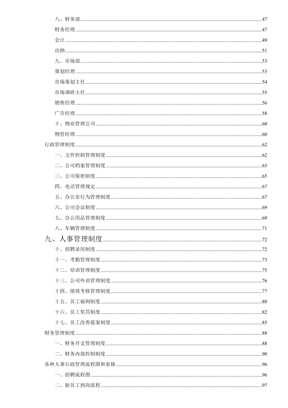 房地产开发有限公司项目管理手册_416页.docx_第3页