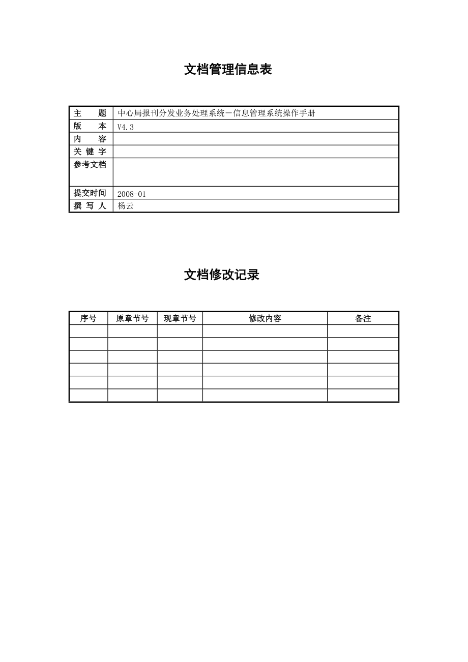 中心局报刊业务处理系统信息管理操作手册.docx_第2页