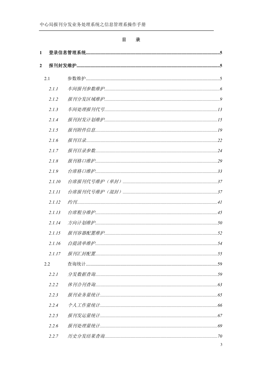 中心局报刊业务处理系统信息管理操作手册.docx_第3页